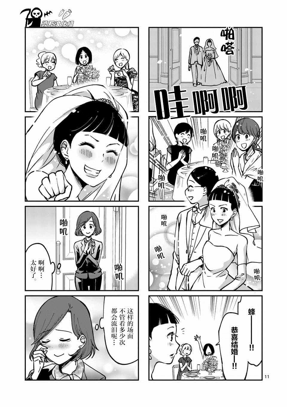 《酒鬼妹子》漫画 045集