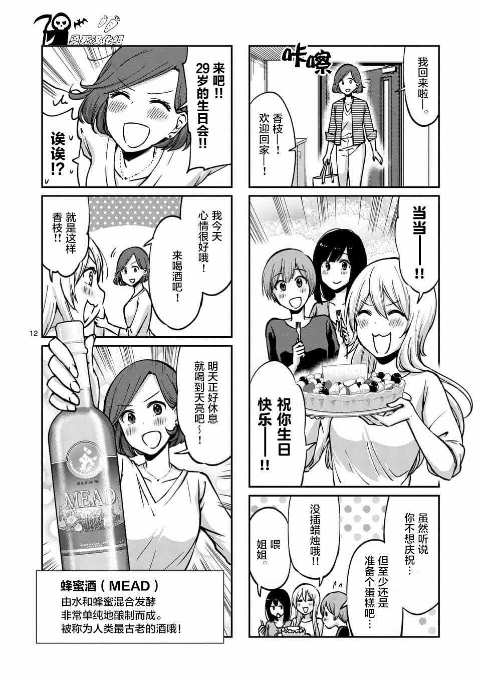 《酒鬼妹子》漫画 045集