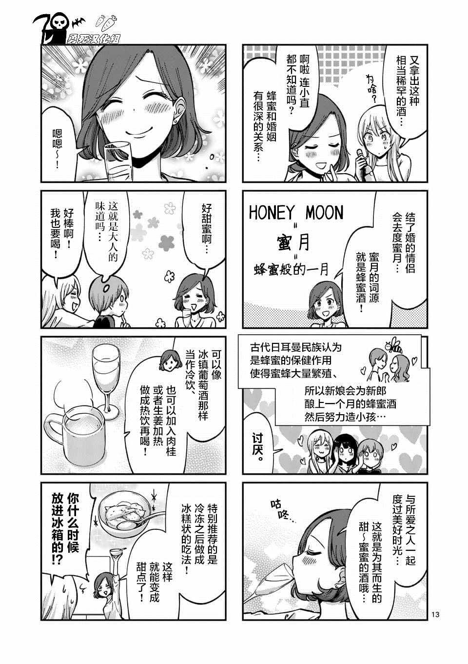 《酒鬼妹子》漫画 045集