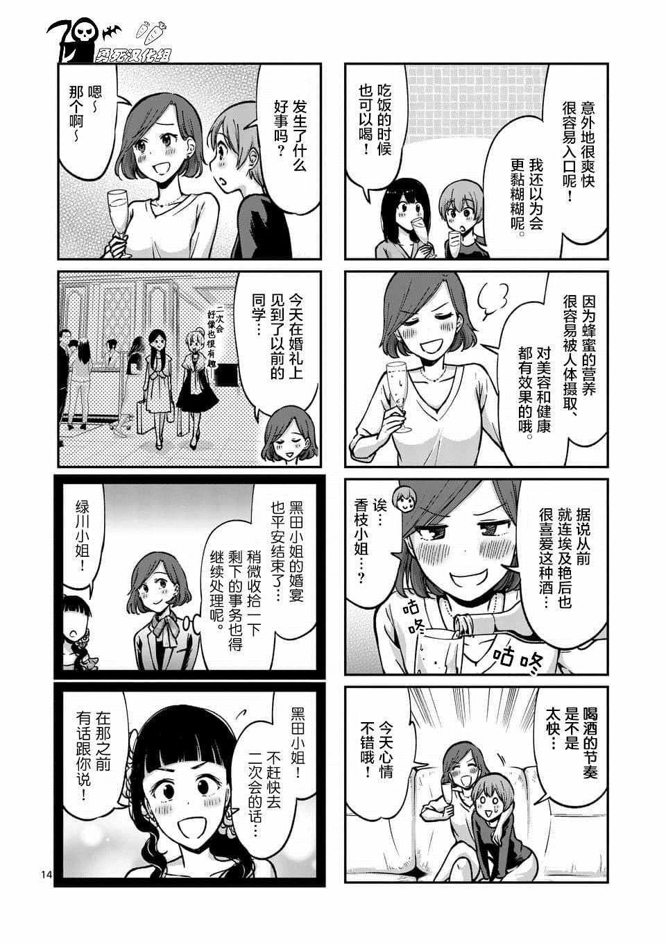 《酒鬼妹子》漫画 045集