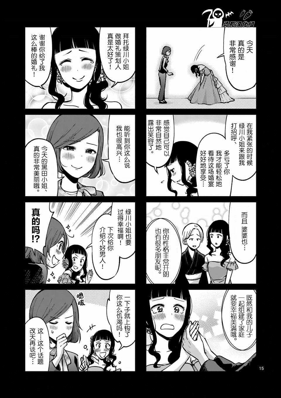 《酒鬼妹子》漫画 045集