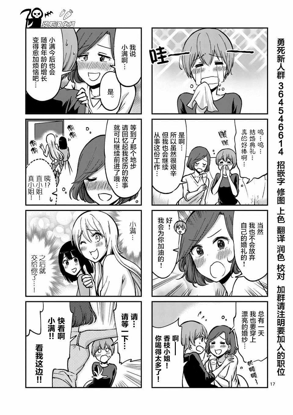 《酒鬼妹子》漫画 045集