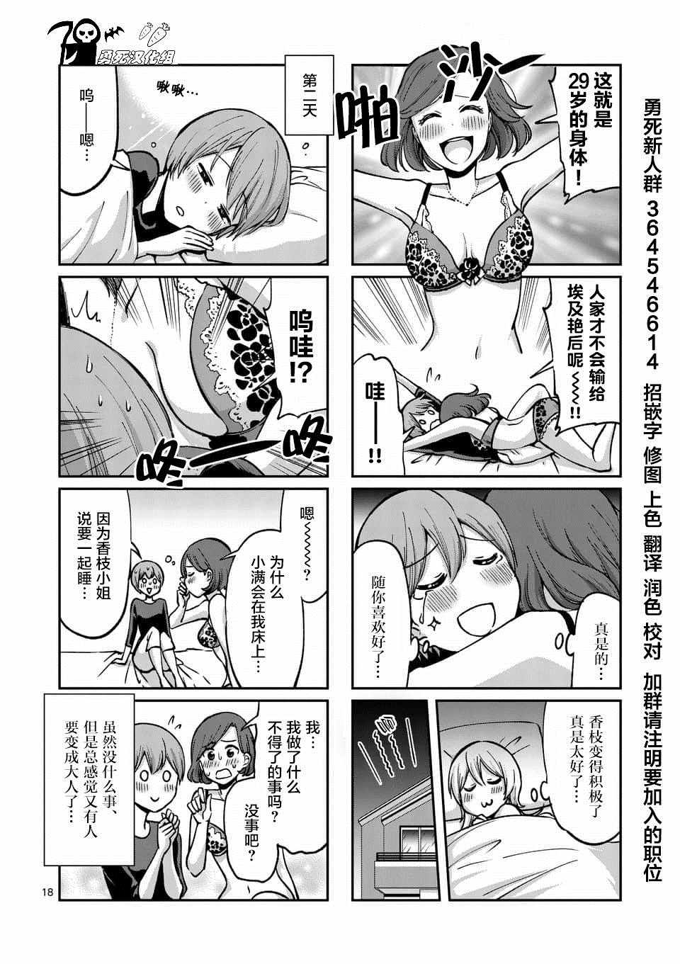 《酒鬼妹子》漫画 045集