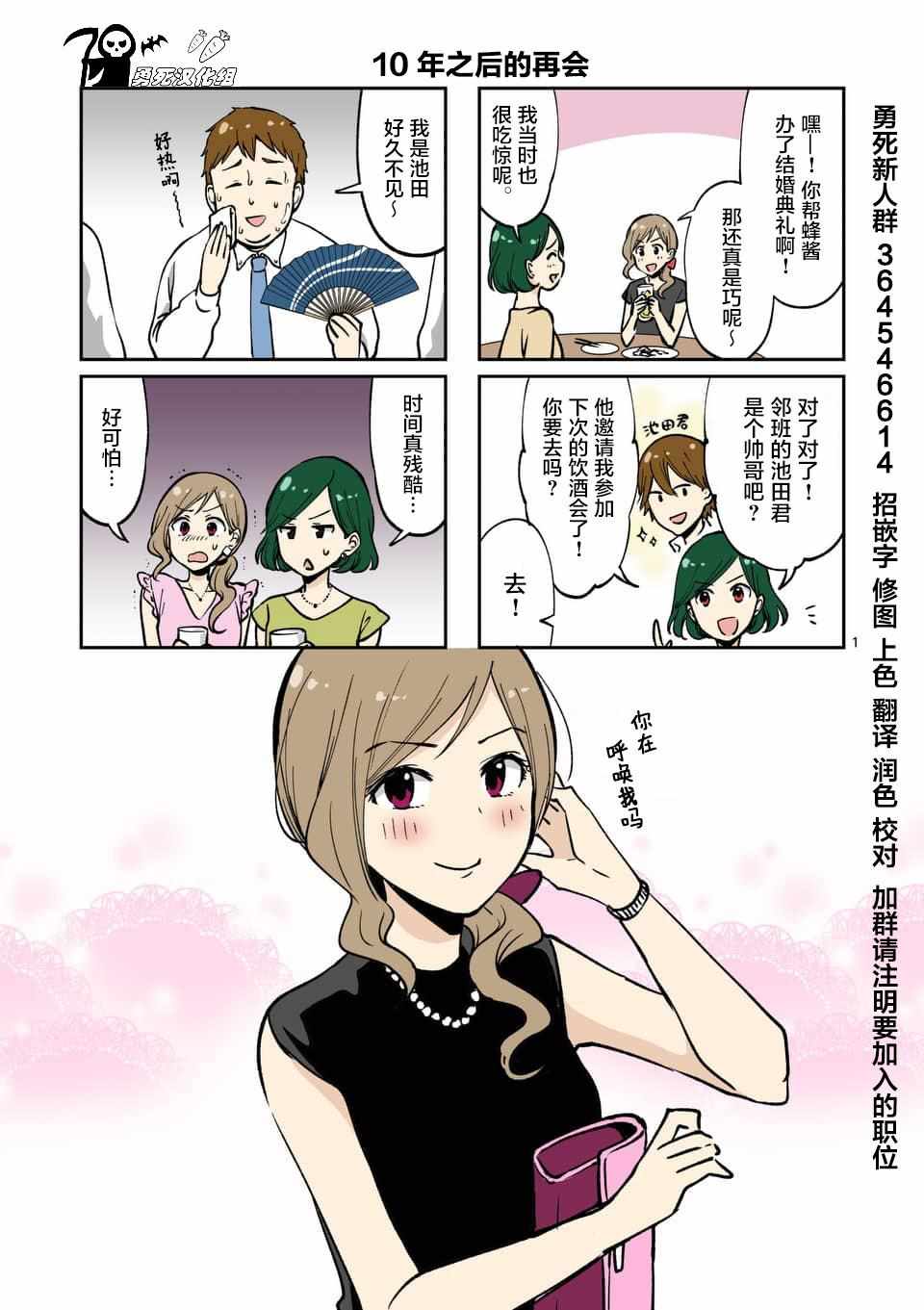 《酒鬼妹子》漫画 045集