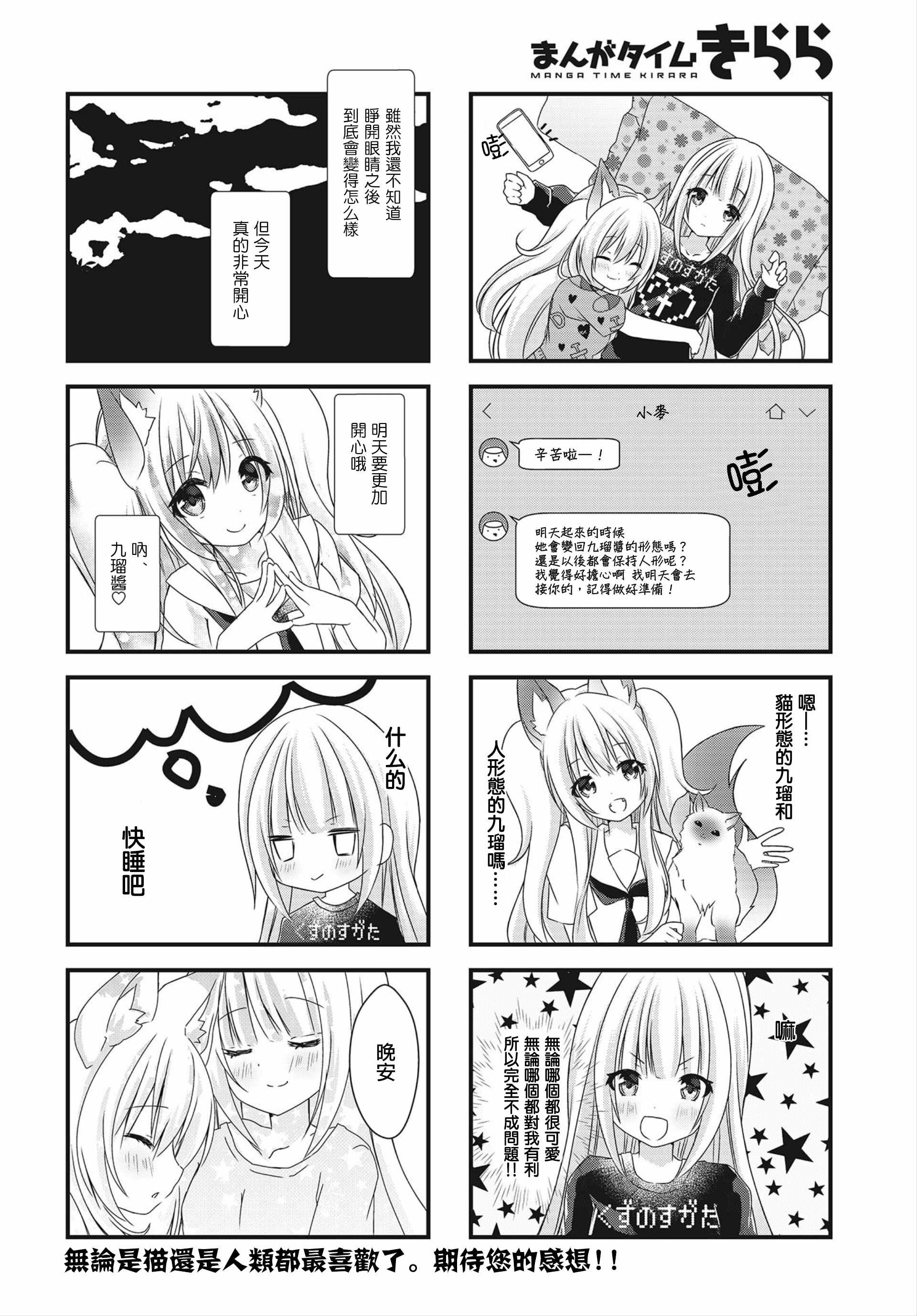 《饲主酱和九瑠美酱》漫画 001集