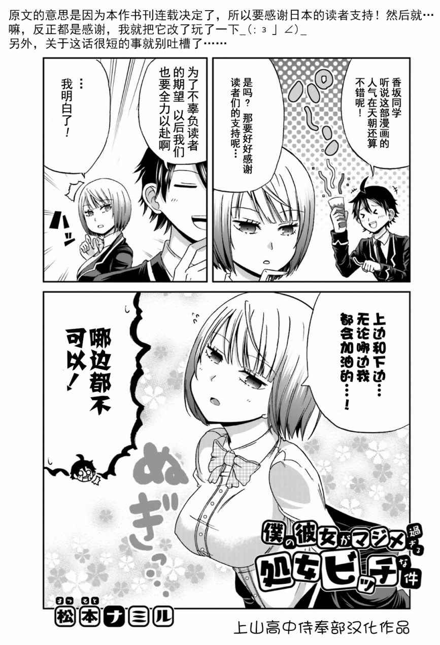 《关于我女友是个一本正经的碧池这件事》漫画 一本正经的碧池 004集