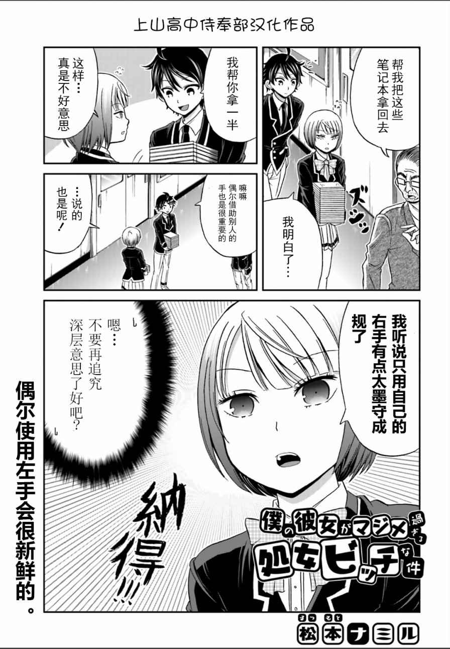 《关于我女友是个一本正经的碧池这件事》漫画 一本正经的碧池 006集