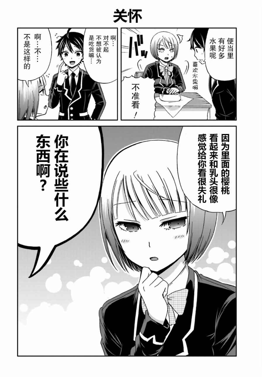 《关于我女友是个一本正经的碧池这件事》漫画 一本正经的碧池 006集