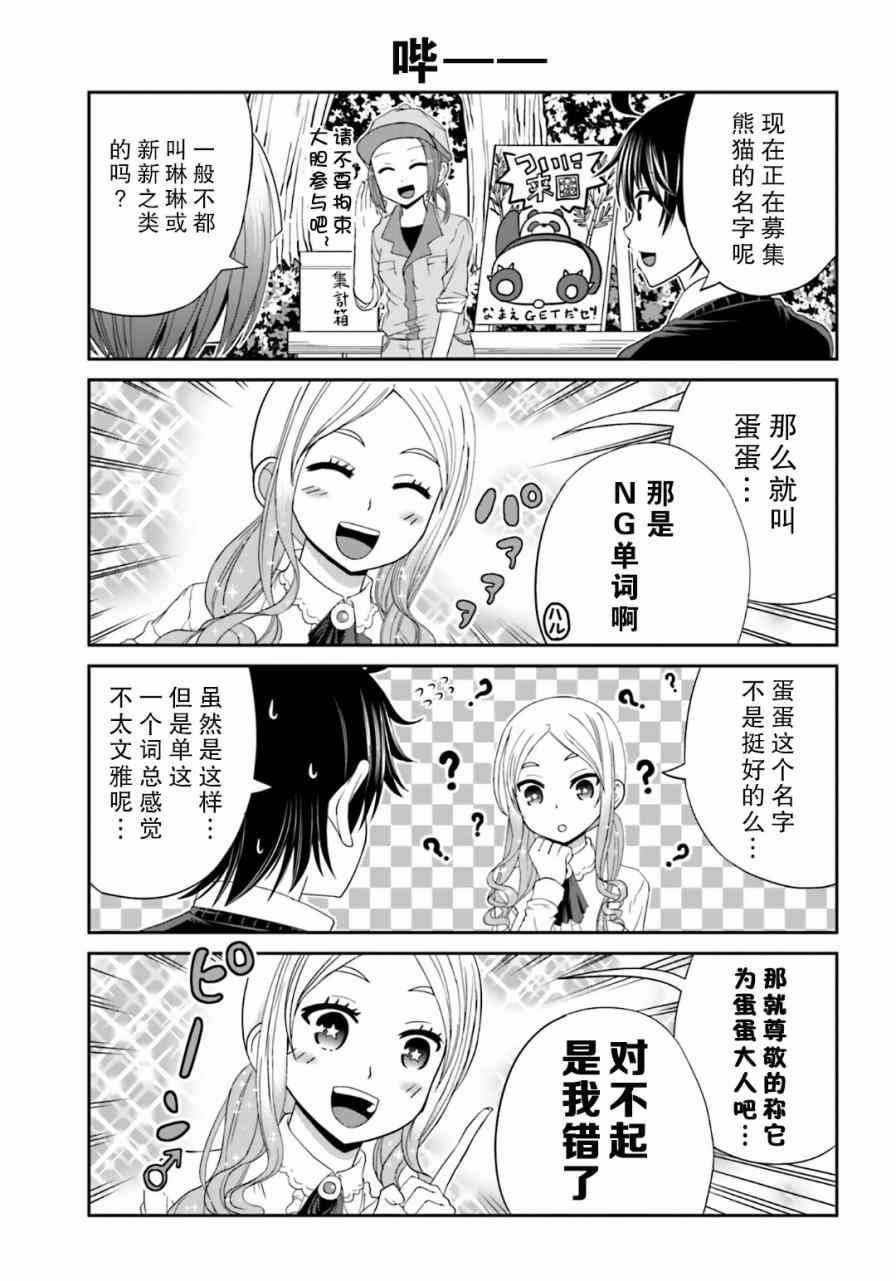 《关于我女友是个一本正经的碧池这件事》漫画 一本正经的碧池 013集