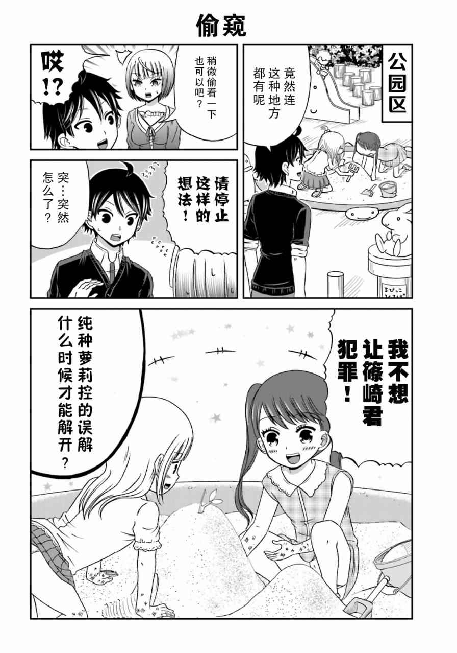 《关于我女友是个一本正经的碧池这件事》漫画 一本正经的碧池 013集