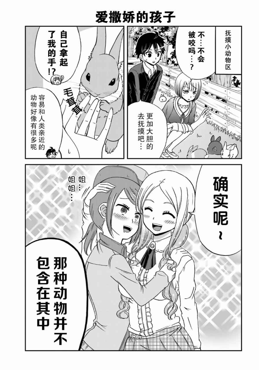 《关于我女友是个一本正经的碧池这件事》漫画 一本正经的碧池 013集