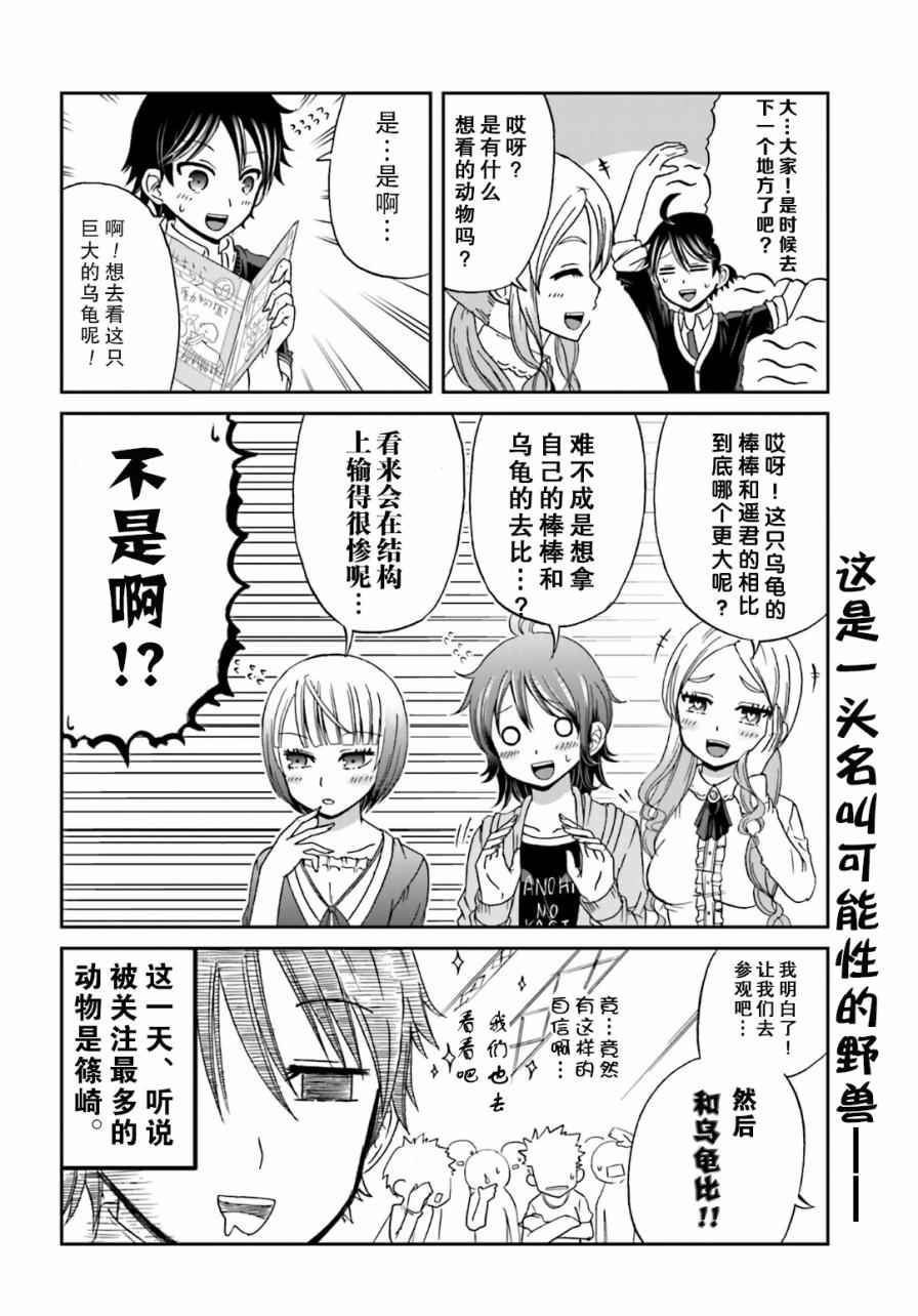 《关于我女友是个一本正经的碧池这件事》漫画 一本正经的碧池 013集