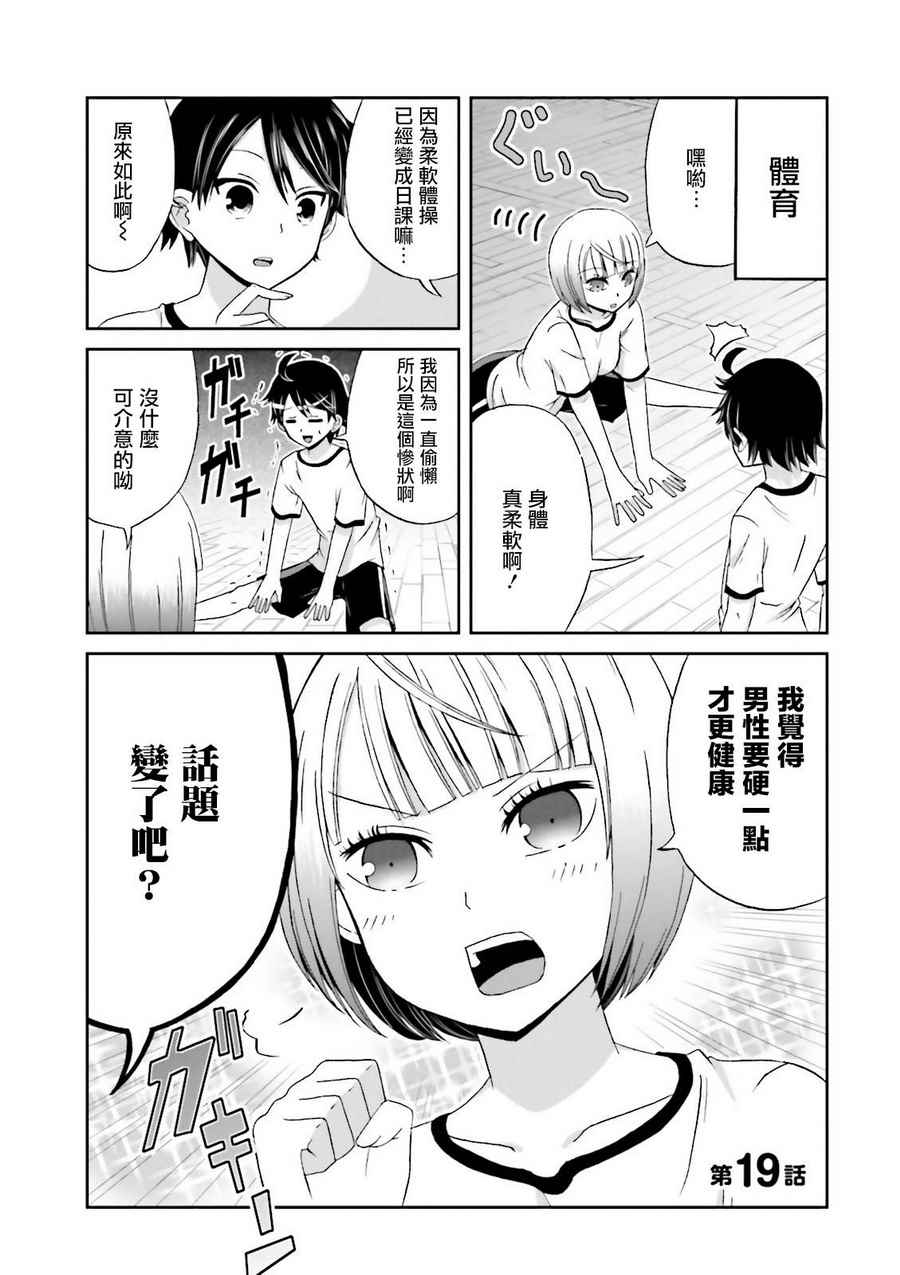 《关于我女友是个一本正经的碧池这件事》漫画 一本正经的碧池 019集