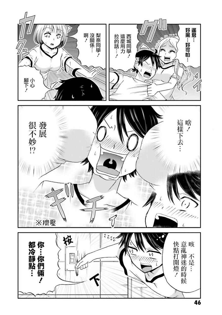 《关于我女友是个一本正经的碧池这件事》漫画 一本正经的碧池 019集