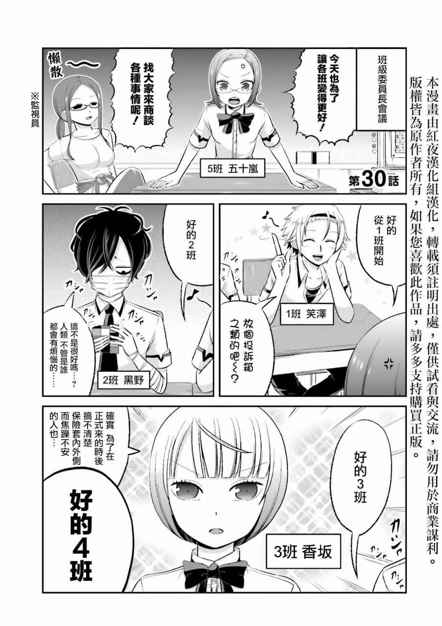 《关于我女友是个一本正经的碧池这件事》漫画 一本正经的碧池 030集