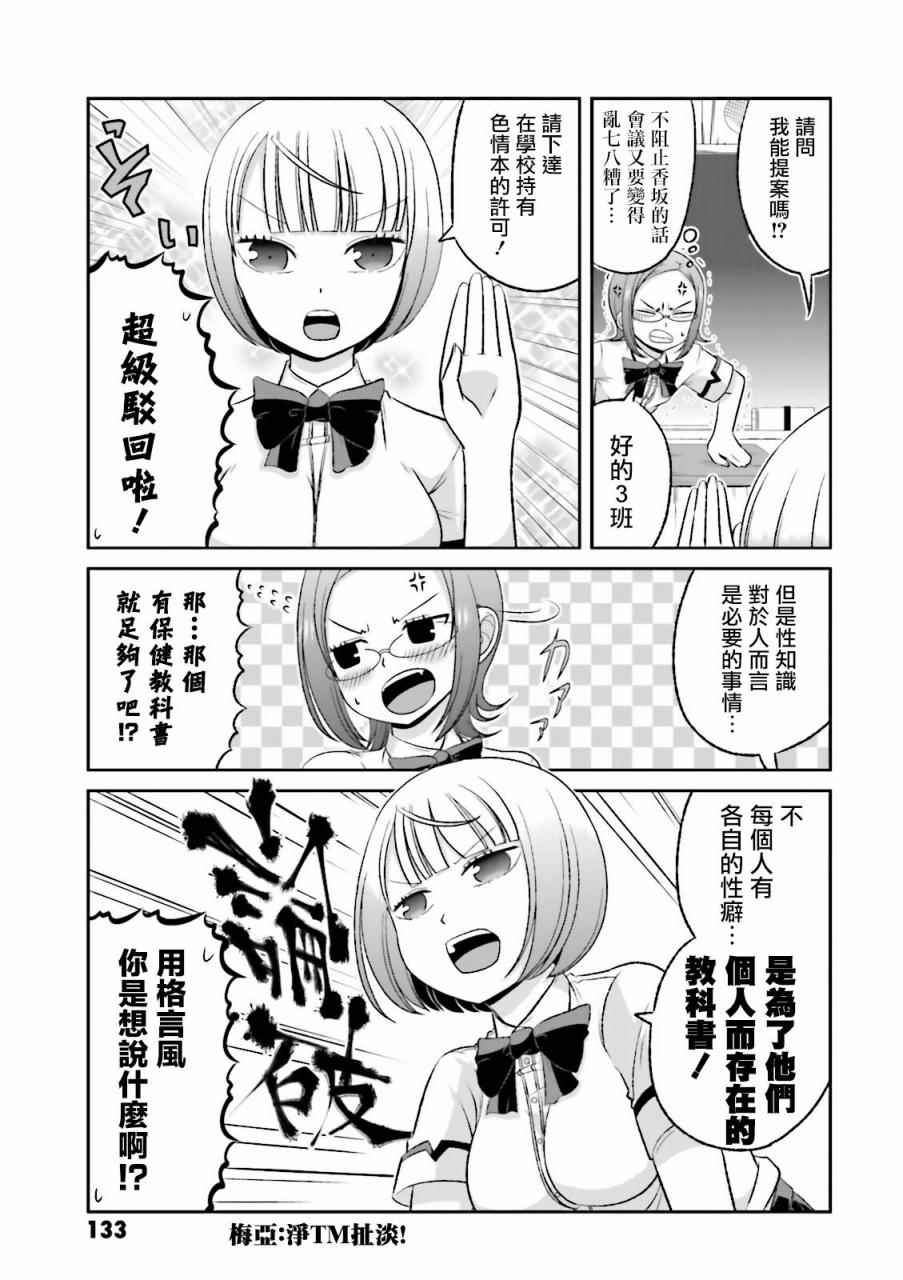 《关于我女友是个一本正经的碧池这件事》漫画 一本正经的碧池 030集