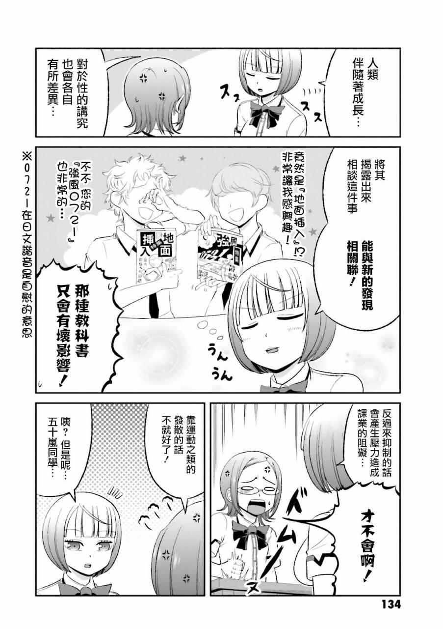 《关于我女友是个一本正经的碧池这件事》漫画 一本正经的碧池 030集