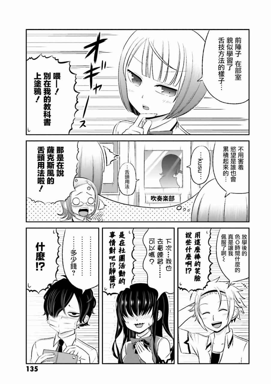 《关于我女友是个一本正经的碧池这件事》漫画 一本正经的碧池 030集