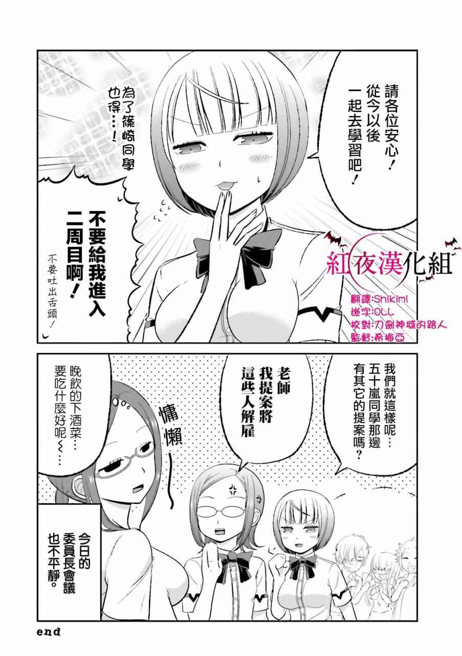 《关于我女友是个一本正经的碧池这件事》漫画 一本正经的碧池 030集