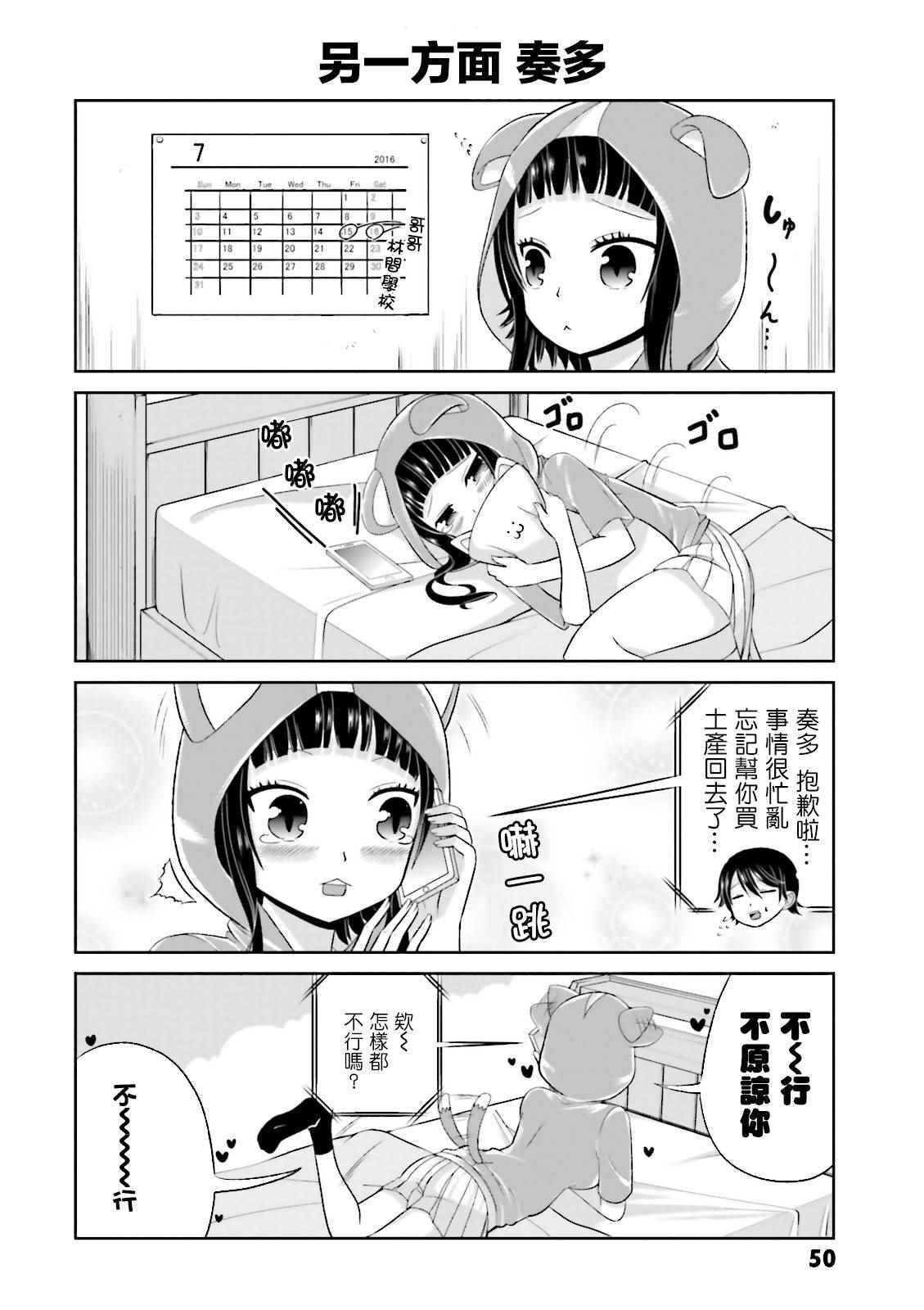 《关于我女友是个一本正经的碧池这件事》漫画 一本正经的碧池 036集