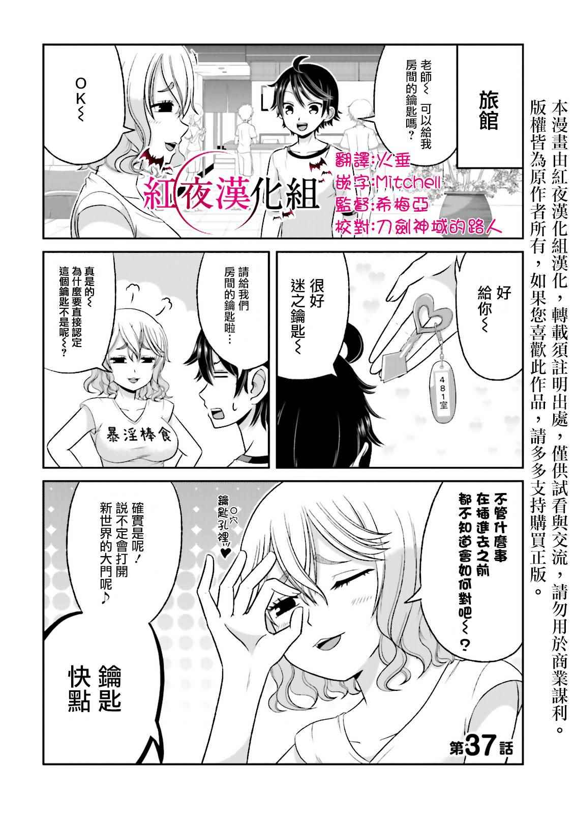 《关于我女友是个一本正经的碧池这件事》漫画 一本正经的碧池 037集