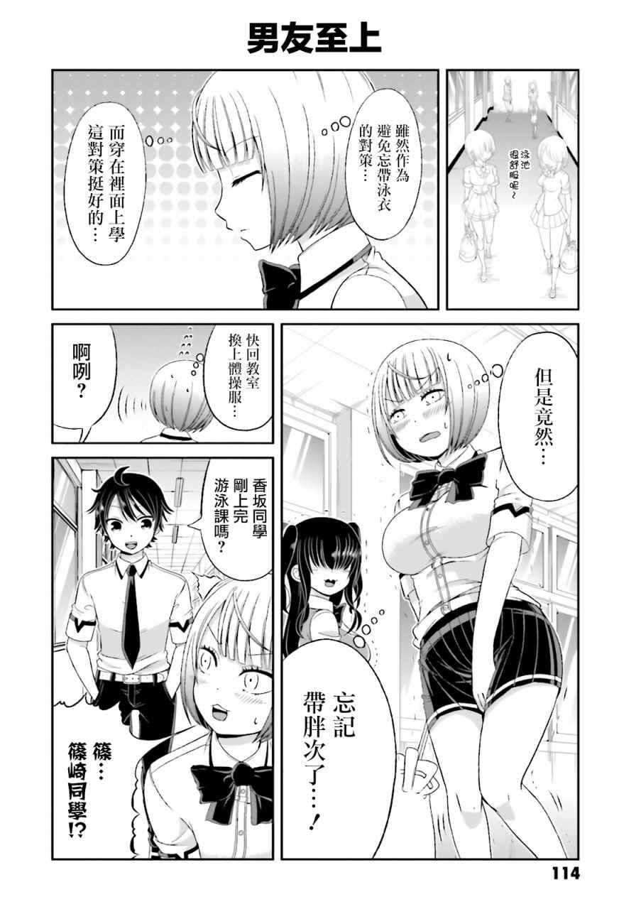 《关于我女友是个一本正经的碧池这件事》漫画 一本正经的碧池 043集