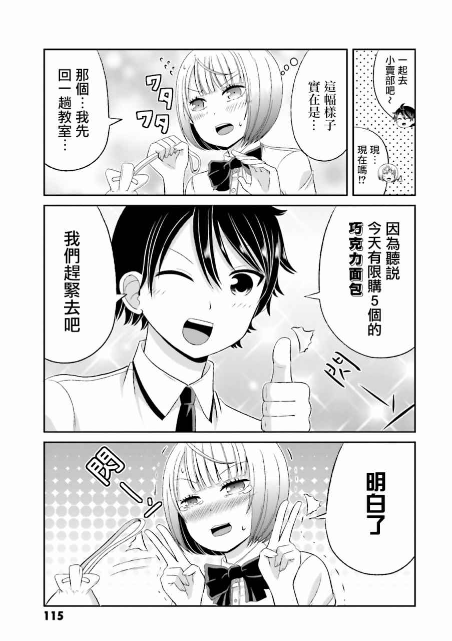 《关于我女友是个一本正经的碧池这件事》漫画 一本正经的碧池 043集