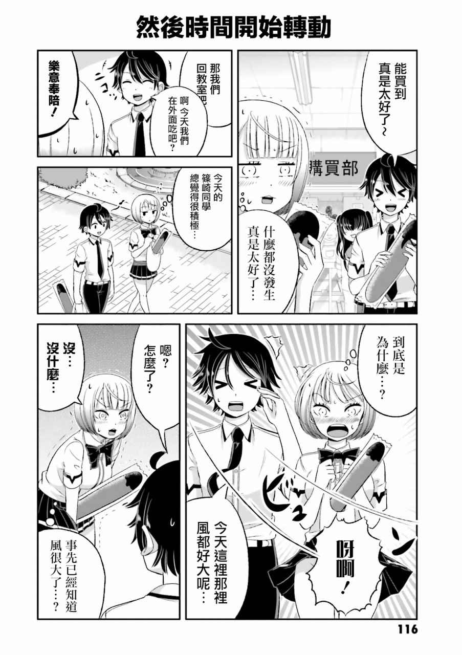 《关于我女友是个一本正经的碧池这件事》漫画 一本正经的碧池 043集