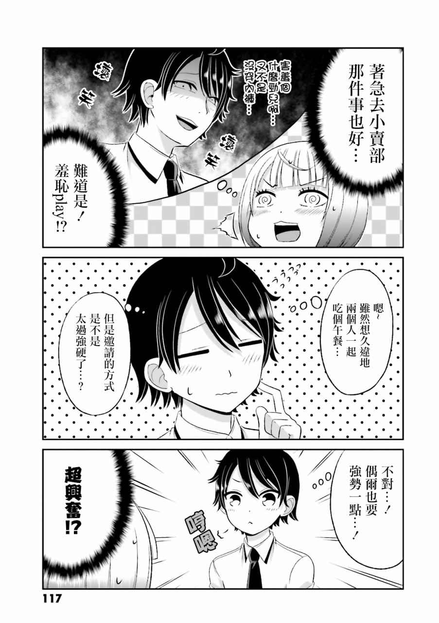 《关于我女友是个一本正经的碧池这件事》漫画 一本正经的碧池 043集