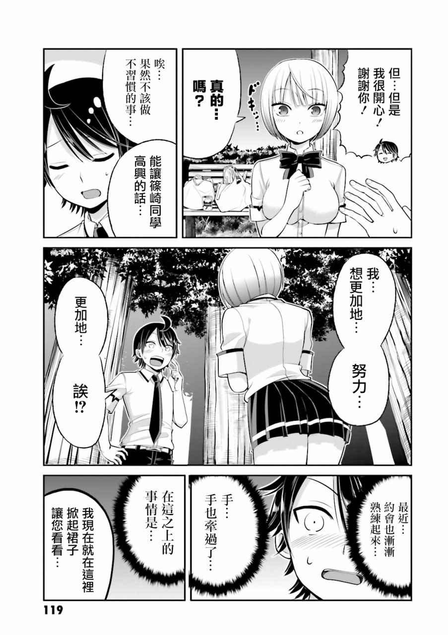 《关于我女友是个一本正经的碧池这件事》漫画 一本正经的碧池 043集