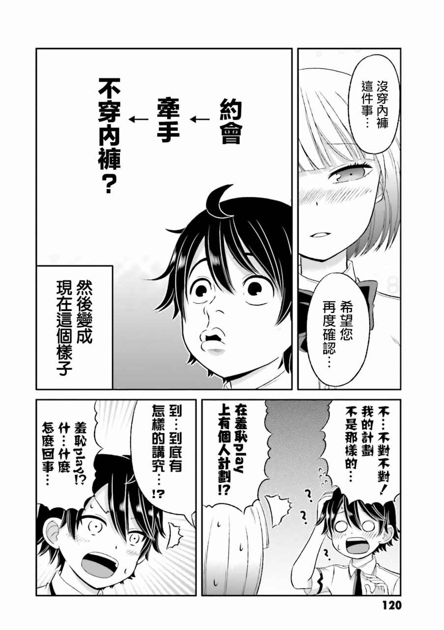 《关于我女友是个一本正经的碧池这件事》漫画 一本正经的碧池 043集