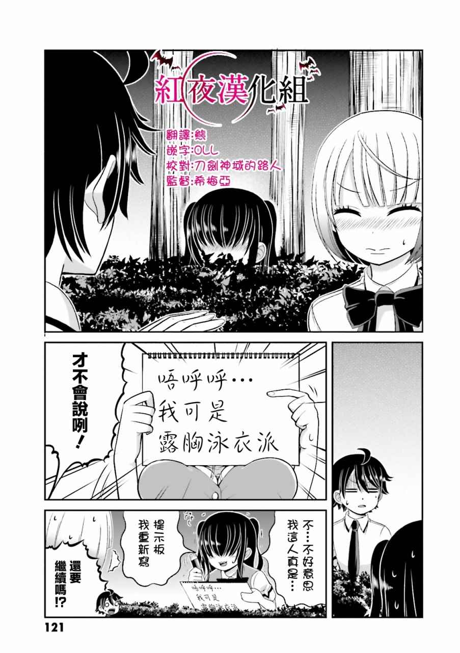 《关于我女友是个一本正经的碧池这件事》漫画 一本正经的碧池 043集