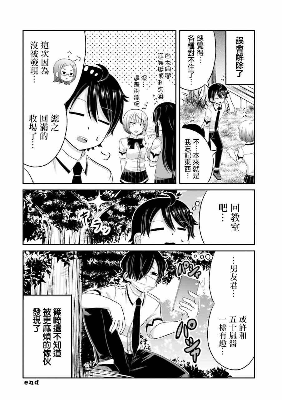 《关于我女友是个一本正经的碧池这件事》漫画 一本正经的碧池 043集