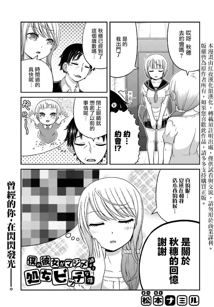 《关于我女友是个一本正经的碧池这件事》漫画 一本正经的碧池 044集