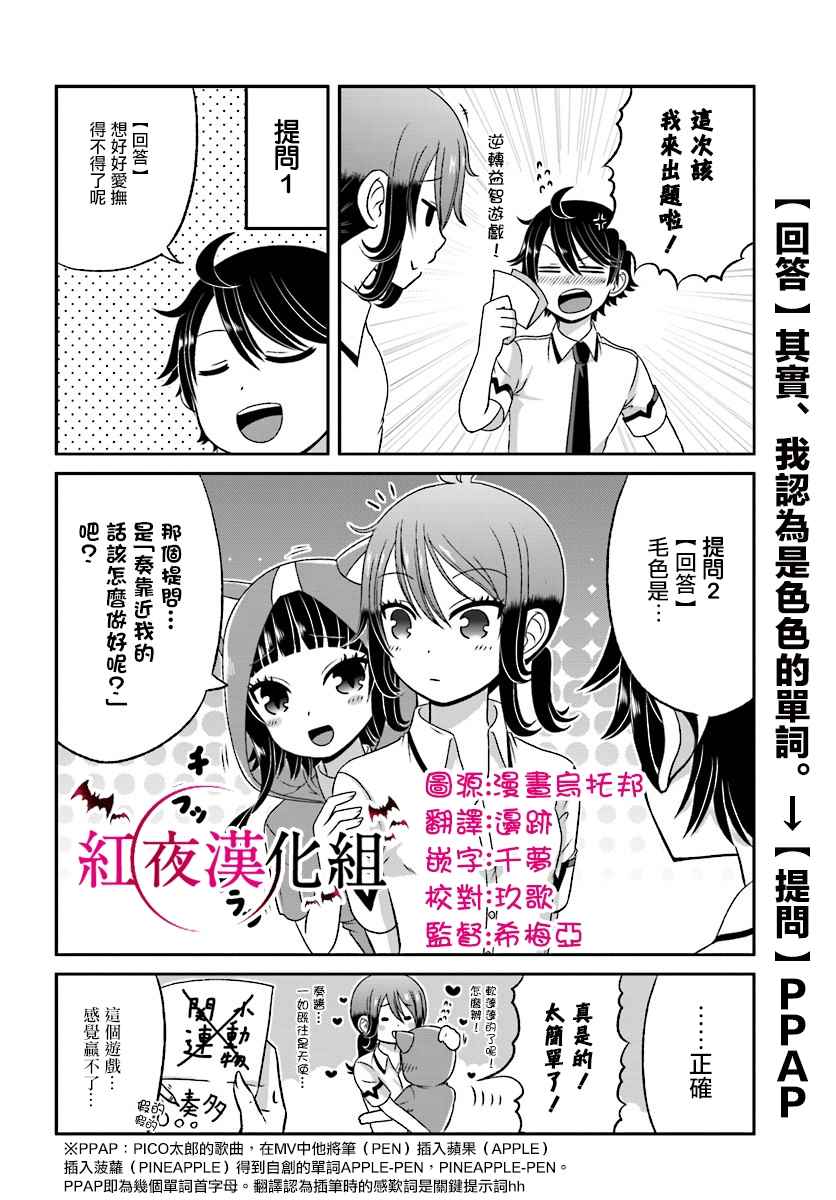 《关于我女友是个一本正经的碧池这件事》漫画 一本正经的碧池 045集