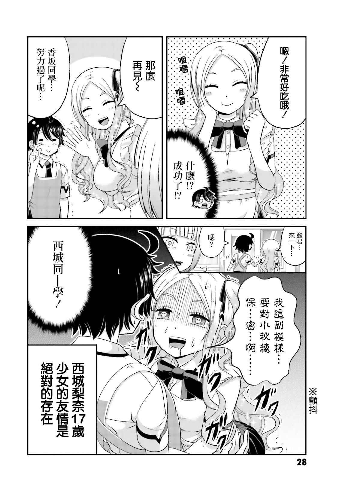 《关于我女友是个一本正经的碧池这件事》漫画 一本正经的碧池 046集