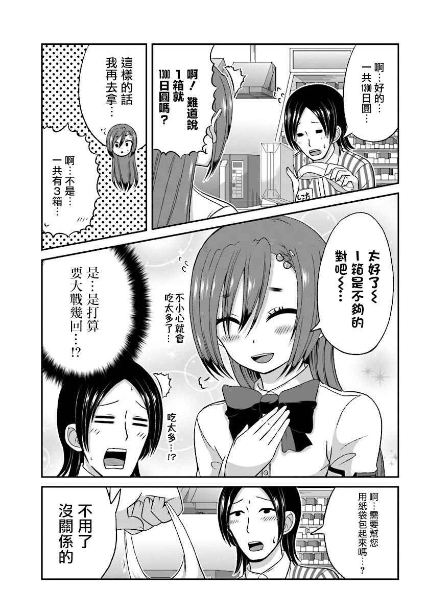 《关于我女友是个一本正经的碧池这件事》漫画 一本正经的碧池 047集