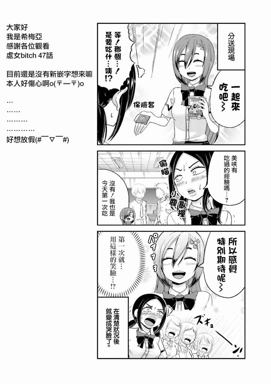 《关于我女友是个一本正经的碧池这件事》漫画 一本正经的碧池 047集