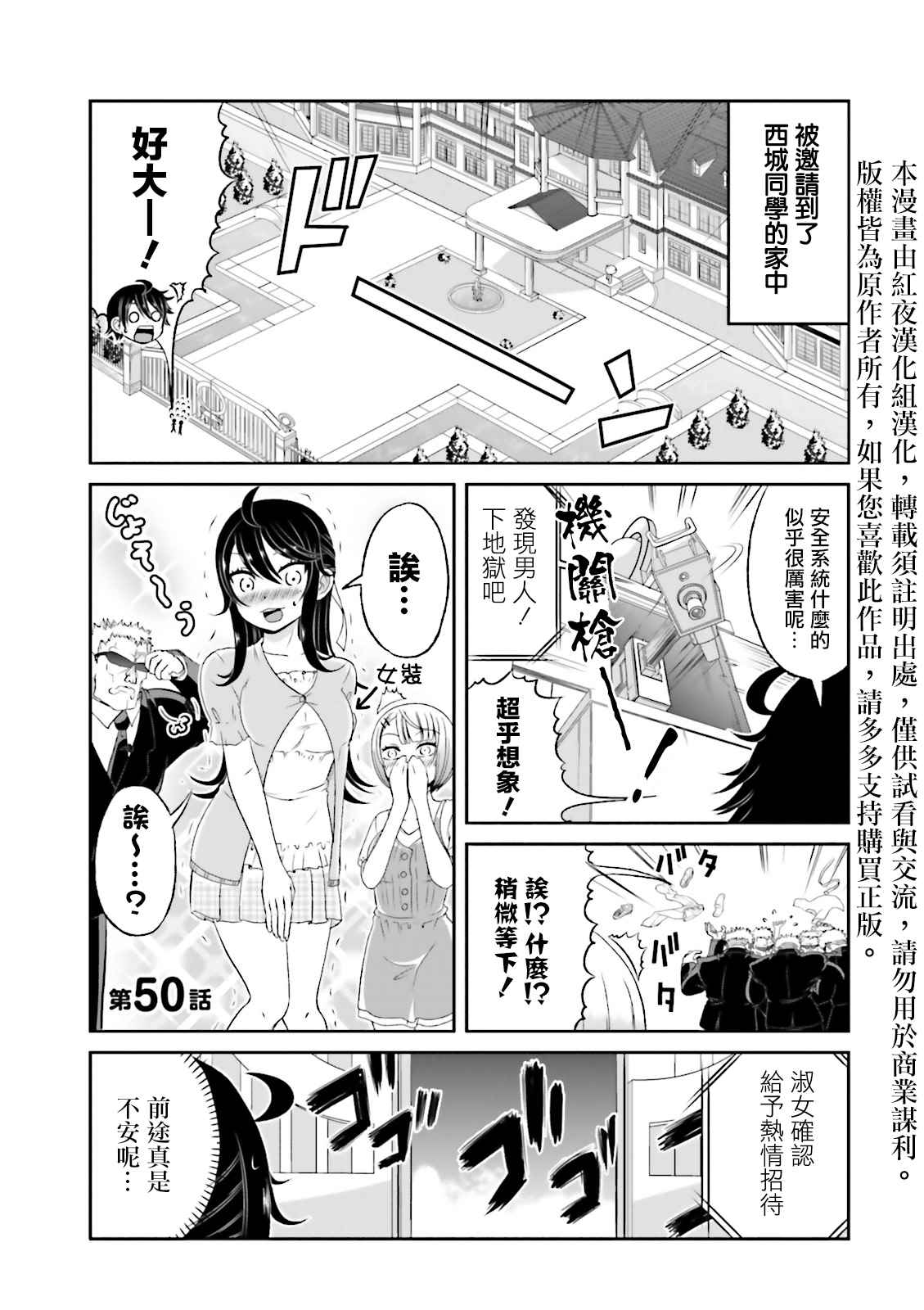 《关于我女友是个一本正经的碧池这件事》漫画 一本正经的碧池 050集