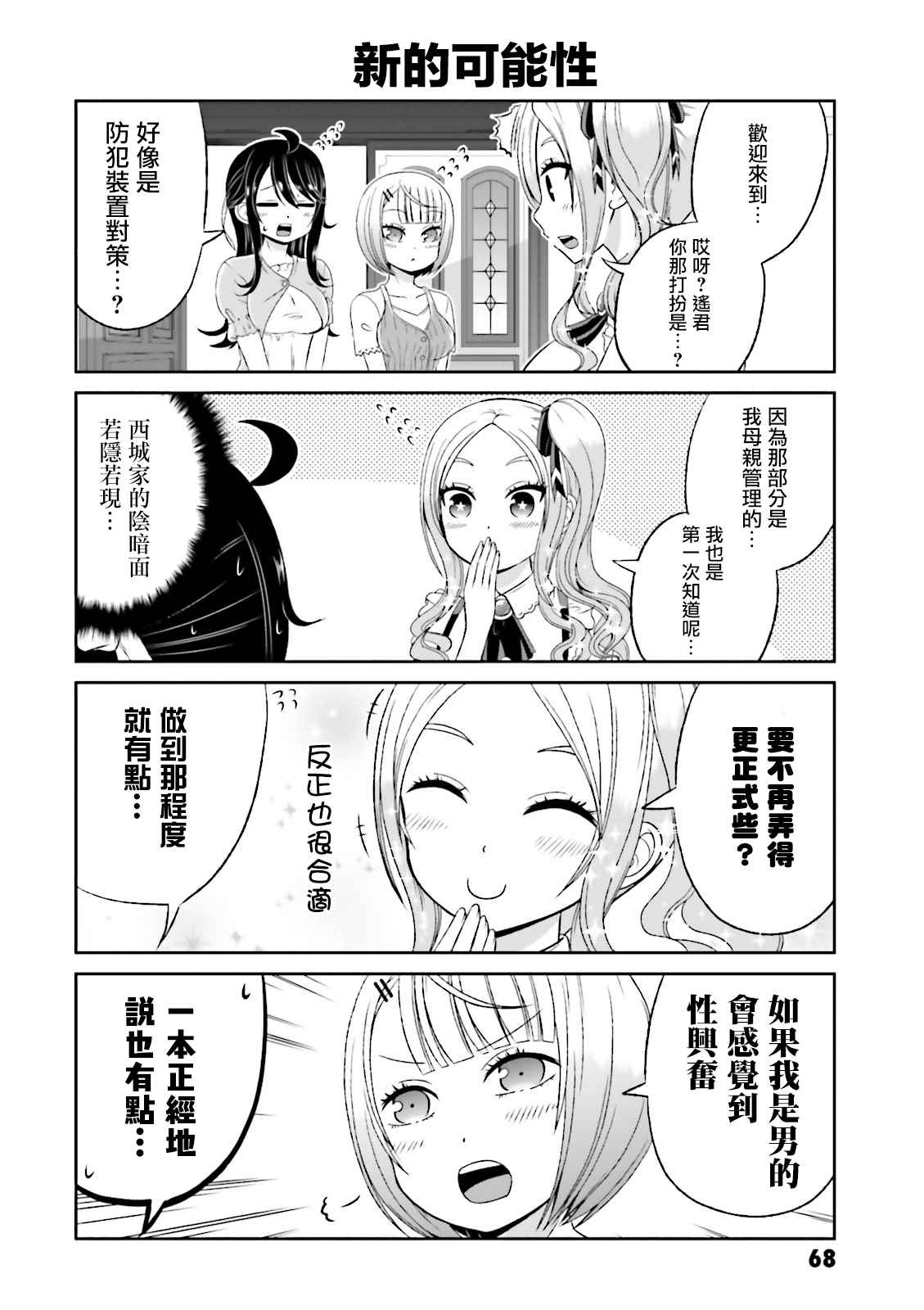 《关于我女友是个一本正经的碧池这件事》漫画 一本正经的碧池 050集