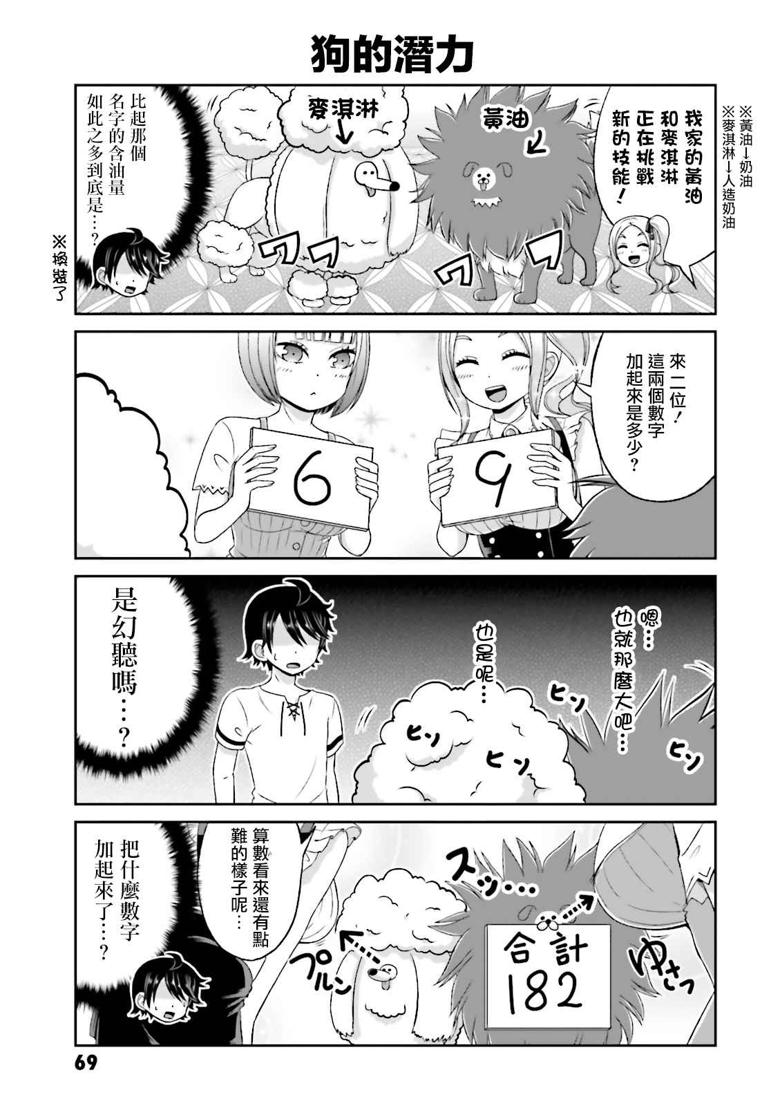 《关于我女友是个一本正经的碧池这件事》漫画 一本正经的碧池 050集