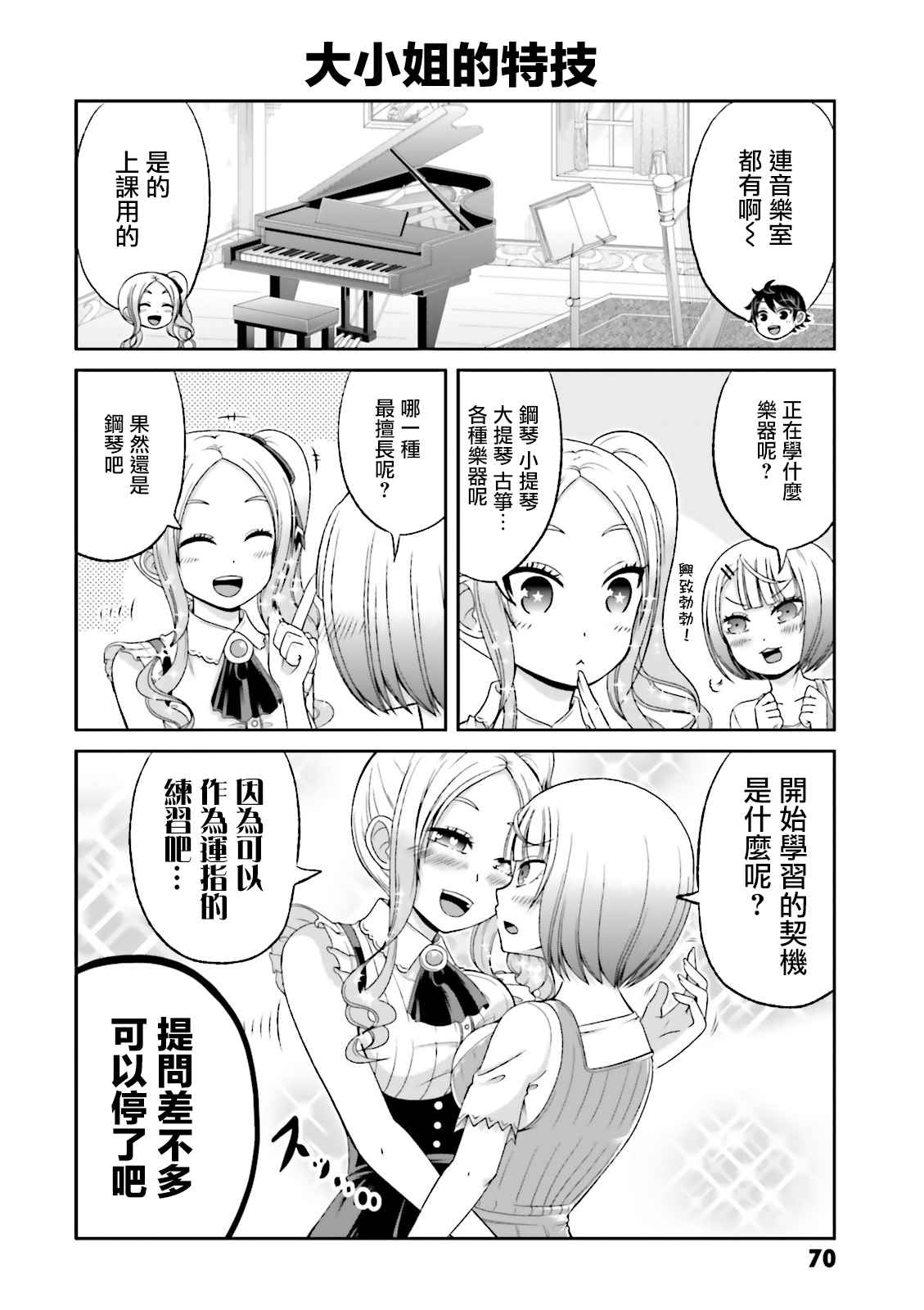 《关于我女友是个一本正经的碧池这件事》漫画 一本正经的碧池 050集