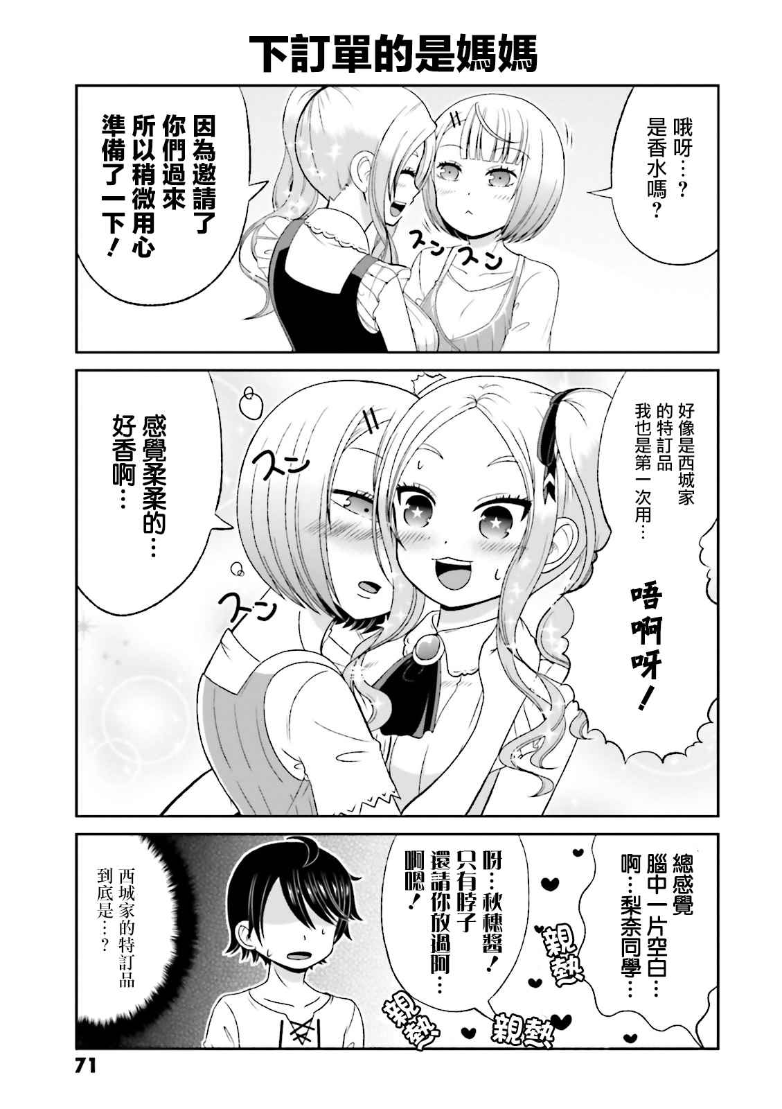 《关于我女友是个一本正经的碧池这件事》漫画 一本正经的碧池 050集