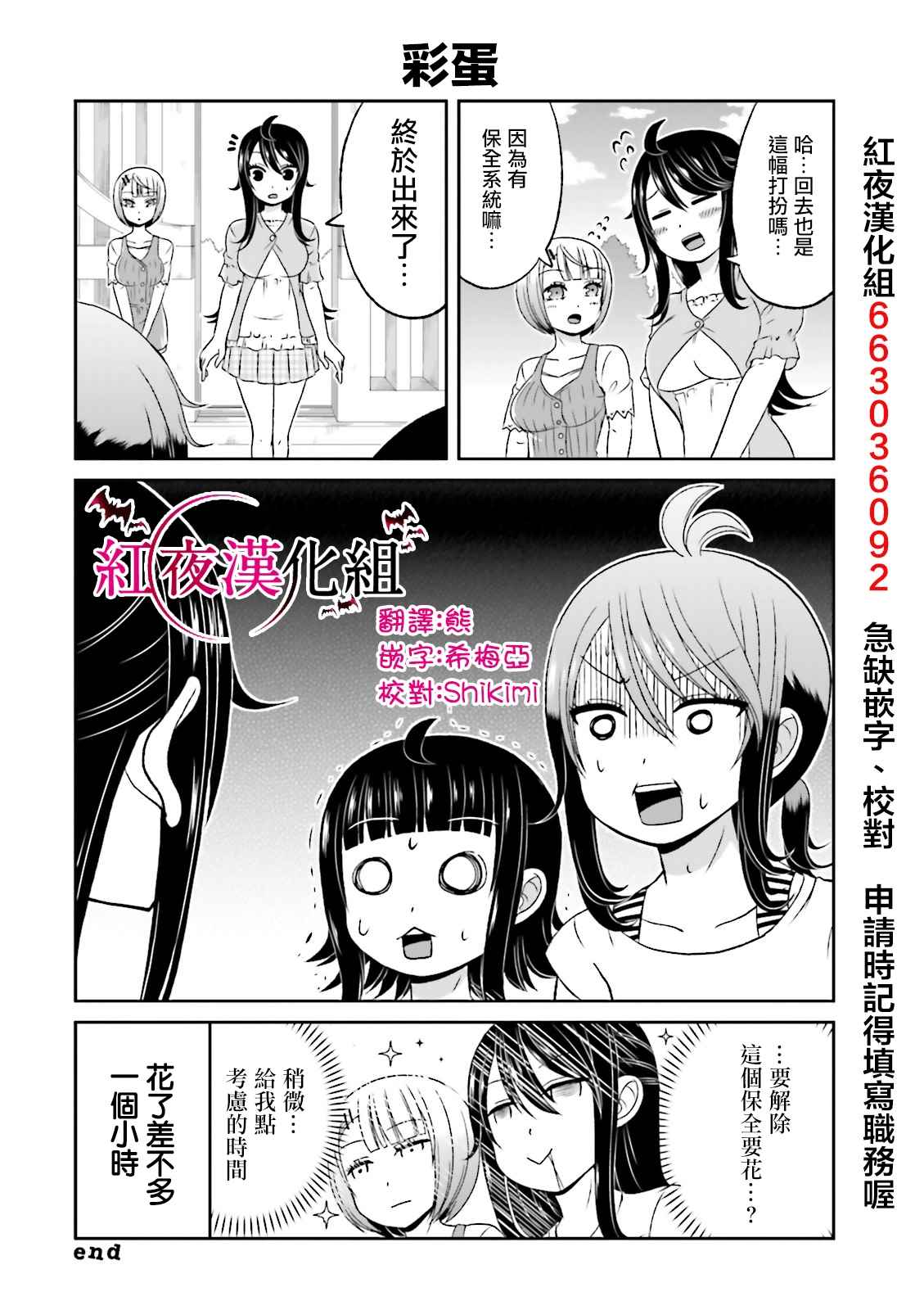 《关于我女友是个一本正经的碧池这件事》漫画 一本正经的碧池 050集