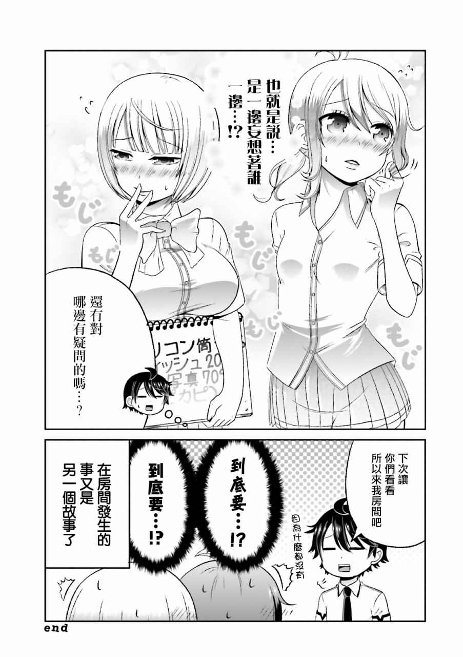 《关于我女友是个一本正经的碧池这件事》漫画 一本正经的碧池 053集