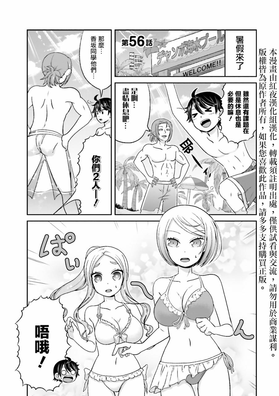 《关于我女友是个一本正经的碧池这件事》漫画 一本正经的碧池 056集