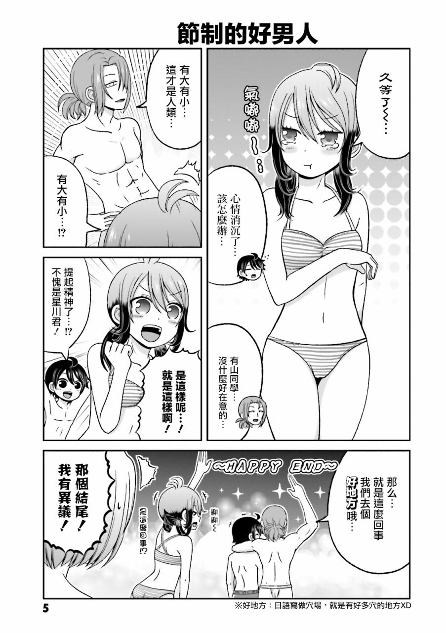 《关于我女友是个一本正经的碧池这件事》漫画 一本正经的碧池 056集