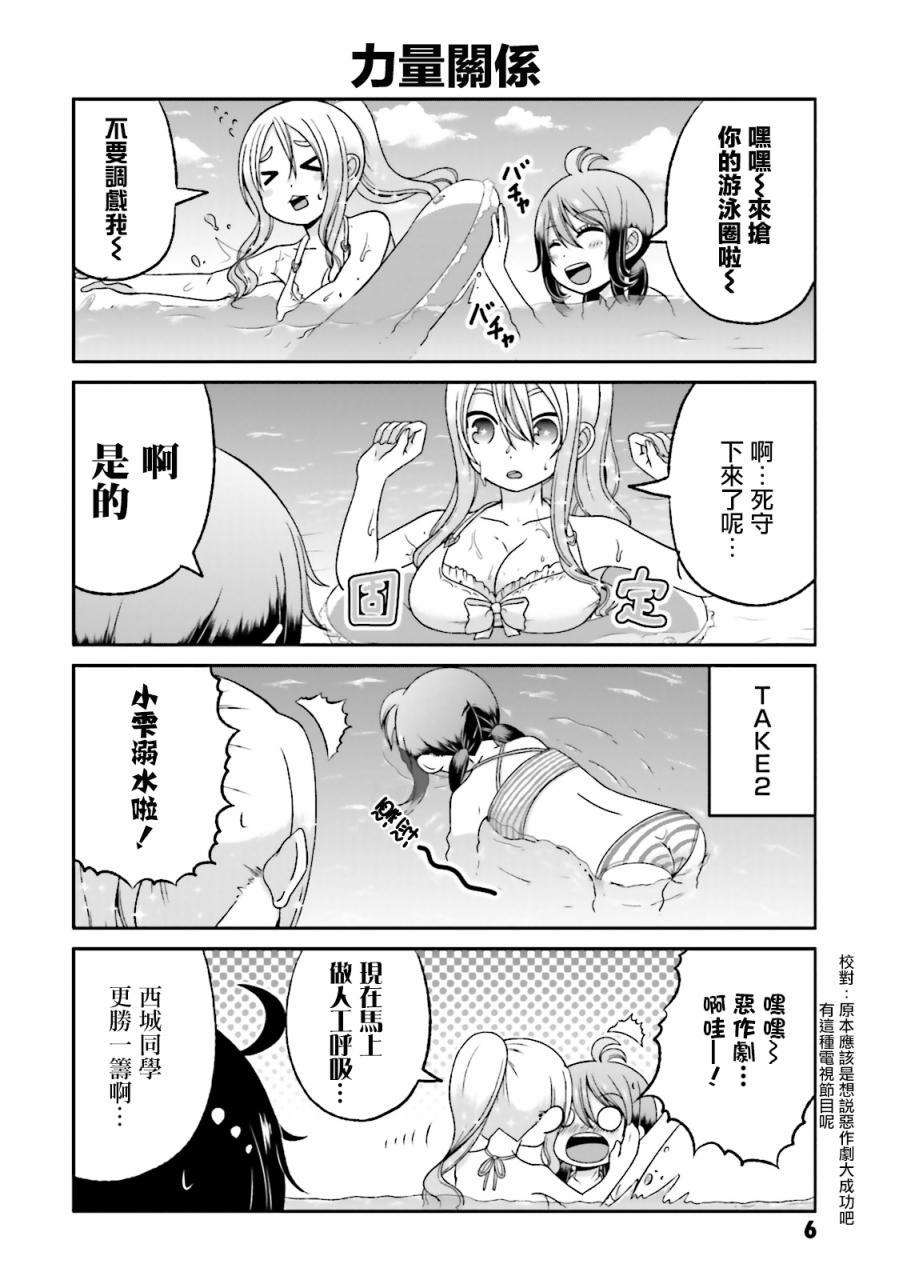 《关于我女友是个一本正经的碧池这件事》漫画 一本正经的碧池 056集