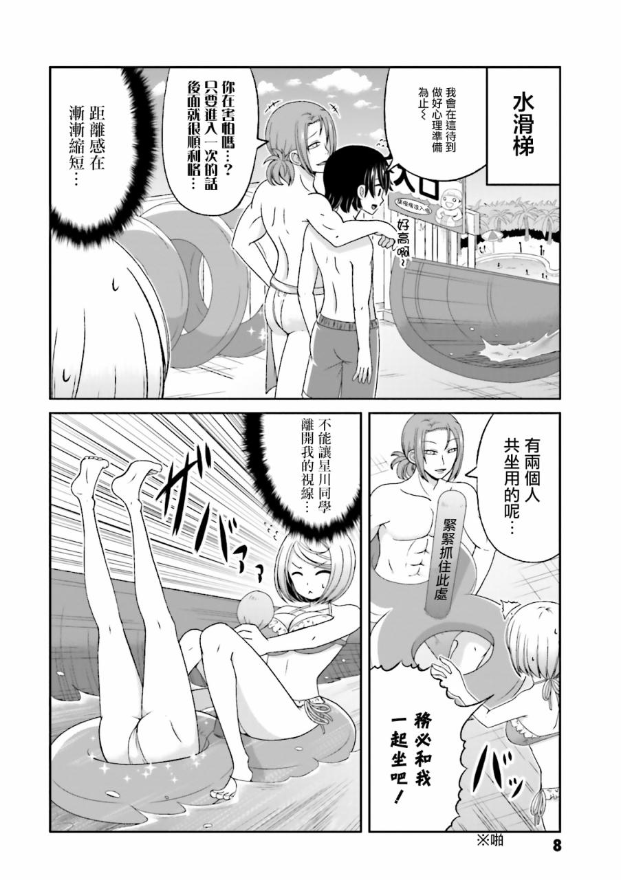 《关于我女友是个一本正经的碧池这件事》漫画 一本正经的碧池 056集