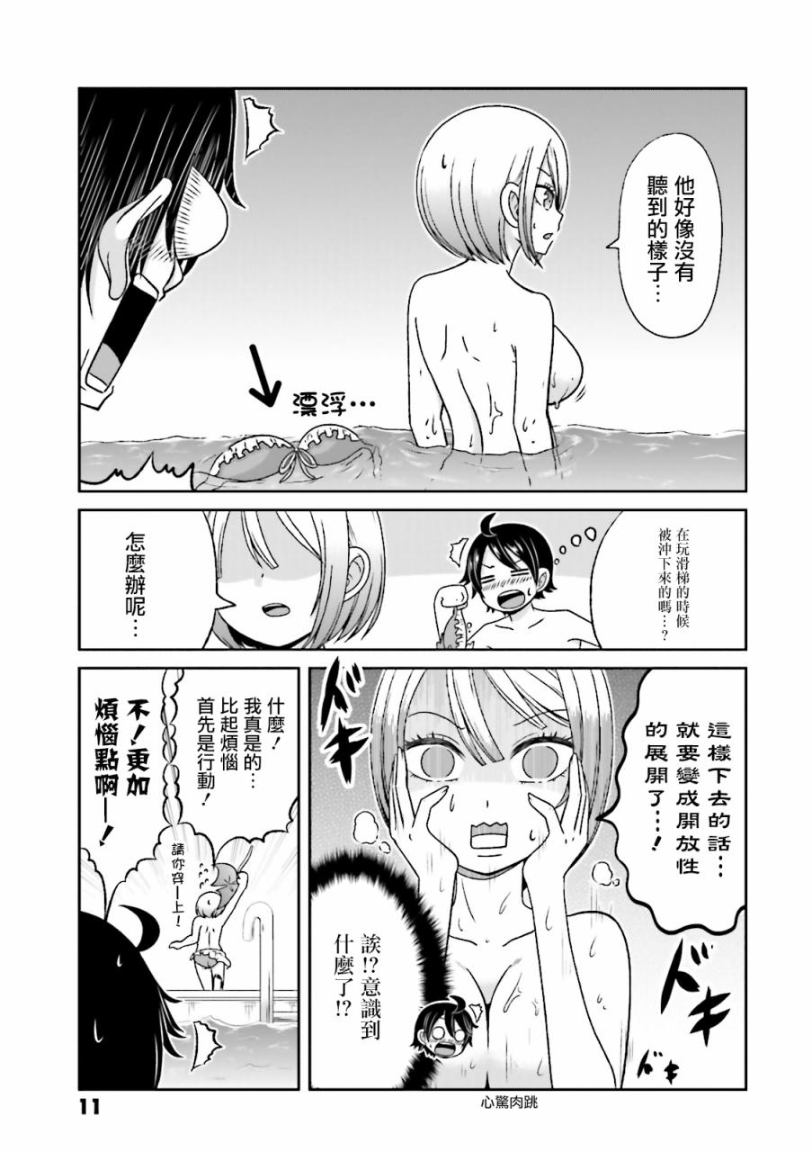 《关于我女友是个一本正经的碧池这件事》漫画 一本正经的碧池 056集